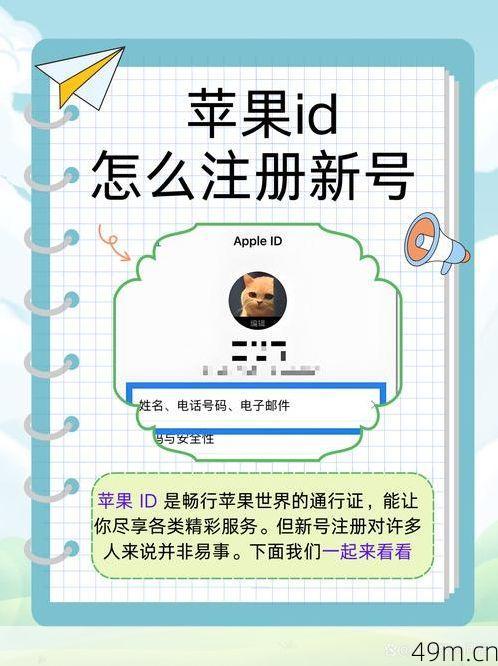 苹果ID手机号格式是什么？如何正确填写和验证？