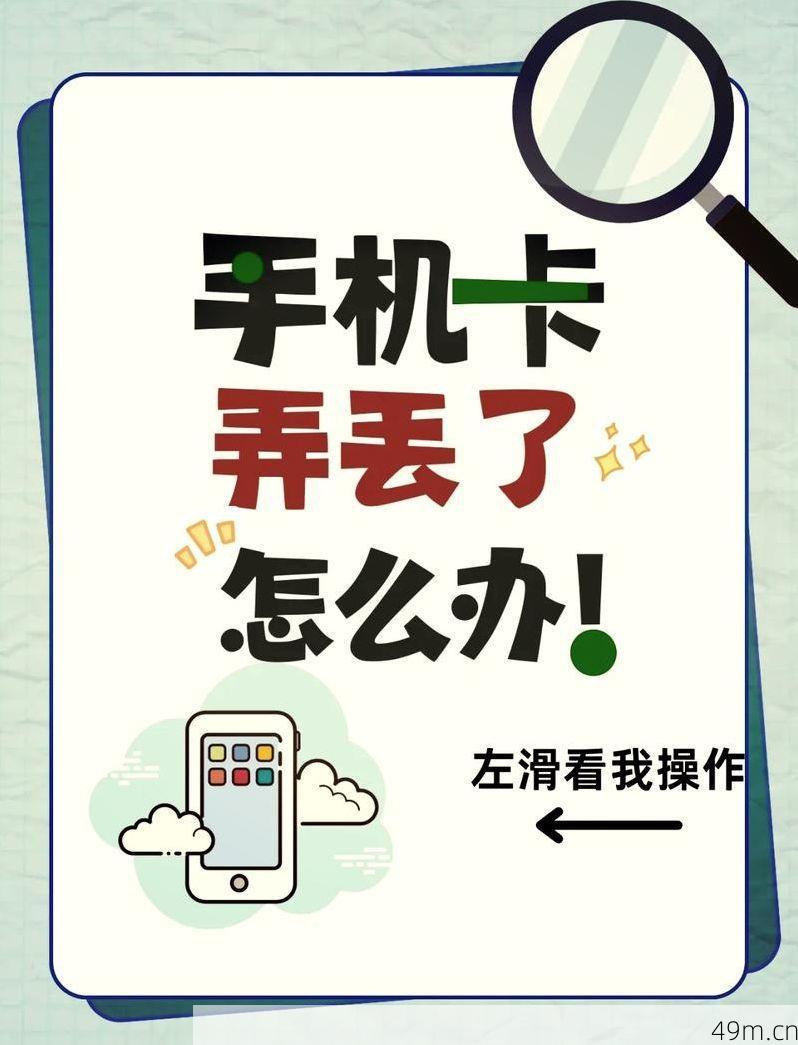 手机卡丢了想收验证码怎么办？别慌，5招帮你搞定！
