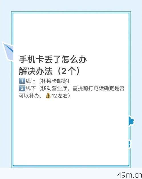 手机卡丢了想收验证码怎么办？别慌，5招帮你搞定！