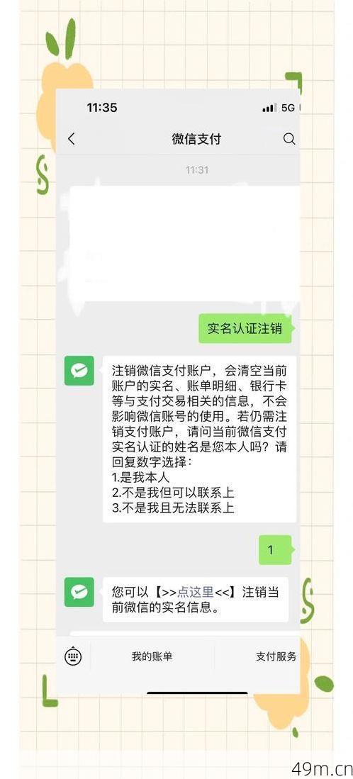 那如果我解除实名认证，还能再绑吗？——亲身经历告诉你答案！