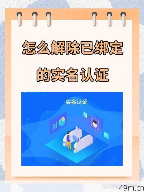 那如果我解除实名认证，还能再绑吗？——亲身经历告诉你答案！