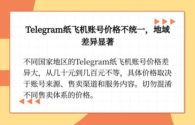 纸飞机海外账号购买网址（纸飞机账户购买）