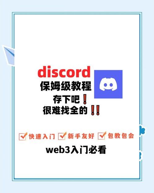 discord网页版入口教程（discord 网页）