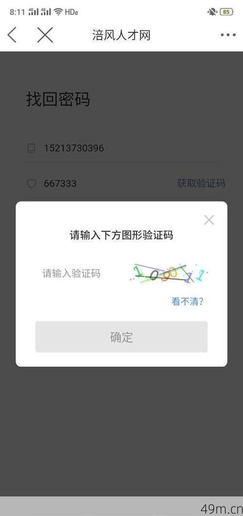 有没有图形验证码输入的视频教程？我来帮你找！
