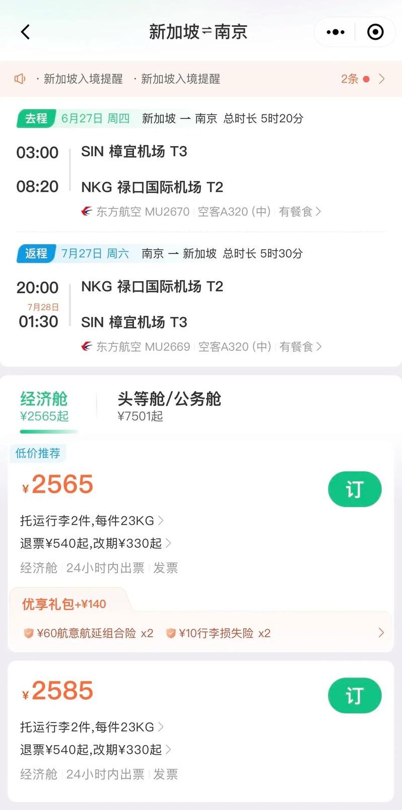 海外账号购买飞机怎么买（如何购买海外手机号）