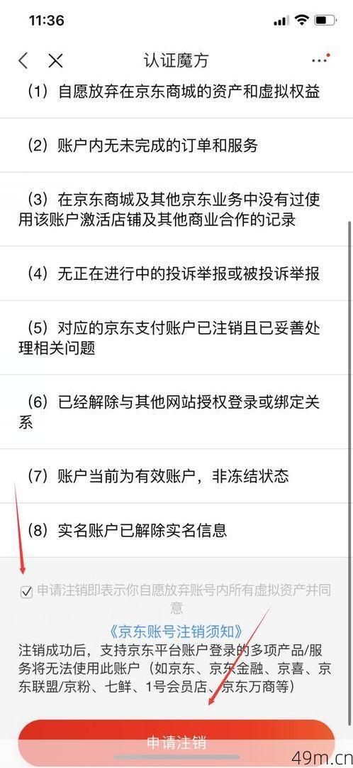 京东账号注销后还能登录吗？亲身经历告诉你答案！