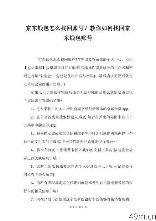 京东账号注销后怎么找回？亲身经历教你一步步操作！