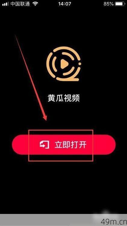 黄瓜视频app怎么下载？手把手教你安全安装最新版！
