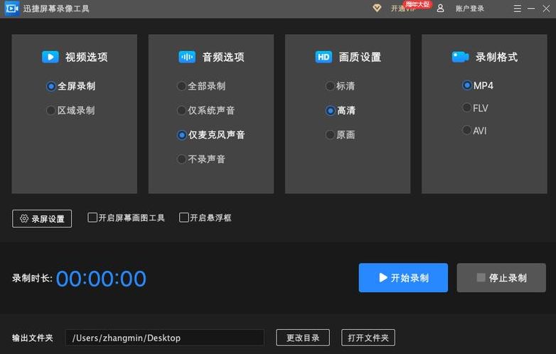 迅捷录音软件教程（迅捷录音软件有免费使用的吗）