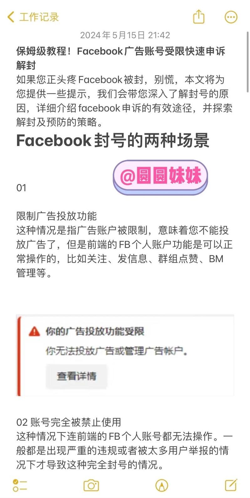 脸书账号解封（脸书账号如何解封）