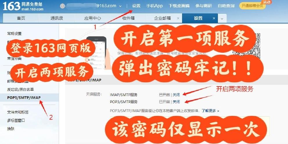163邮箱账号密码共享（163的公共邮箱登录）
