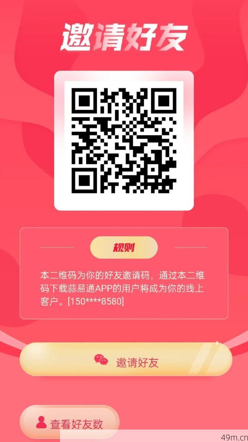 蒜易通有没有官方APP？我来给你最全的解答！