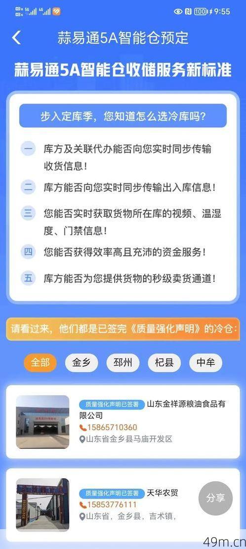 蒜易通有没有官方APP？我来给你最全的解答！
