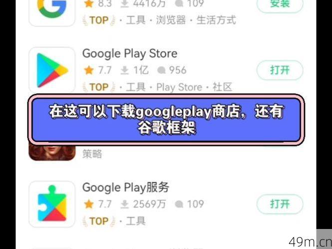 Google Play怎么下载？手把手教你搞定安卓官方应用商店！