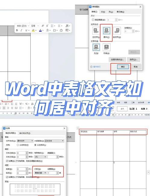word表格中文字怎么上下居中（word表格文字怎么上下居中正中央）