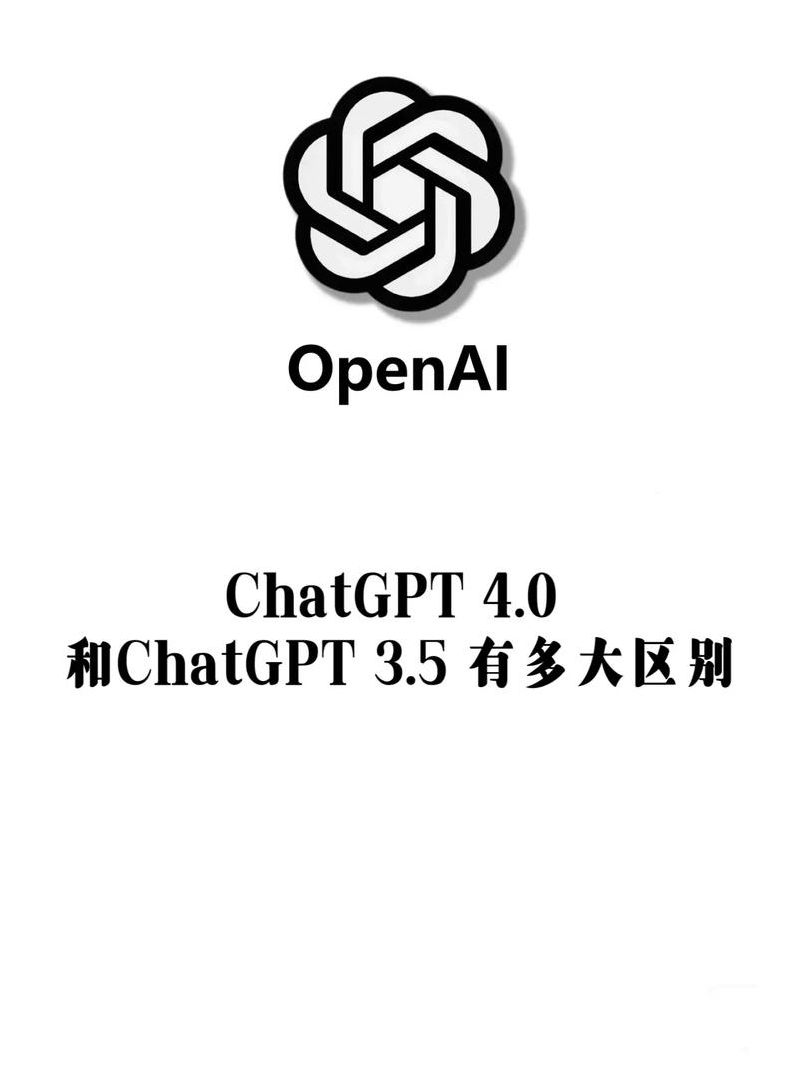 ChatGPT4.0和3.5有什么区别（pice30和40的区别）