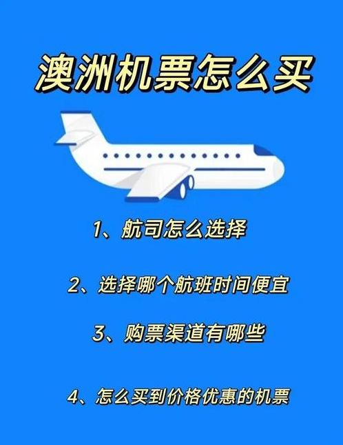 海外订机票（海外订机票网站）