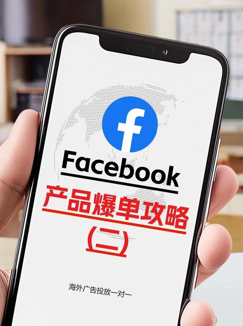 脸书跨境电商（脸书做电商）