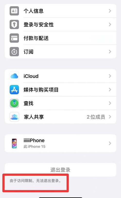 苹果id退不出来怎么办无法发现此人（苹果id退出显示无法发现此人）