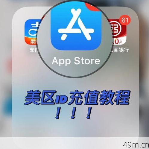 美区ID怎么充值？手把手教你5种最实用的方法