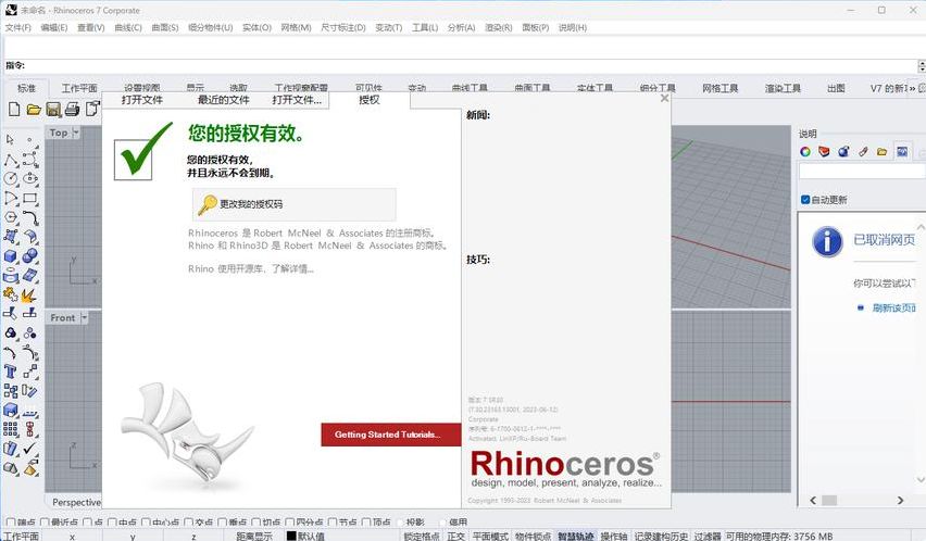 rhinoceros软件教程（rhinoceros软件使用）