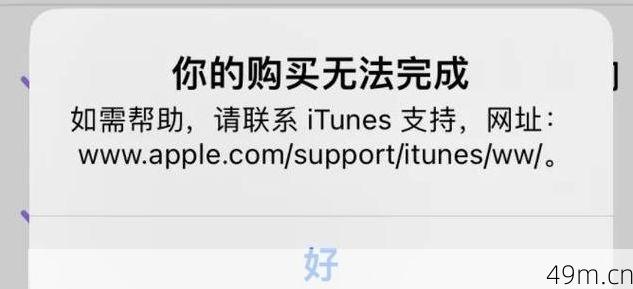 美区ID无法购买应用？亲测有效的5种解决方法分享！