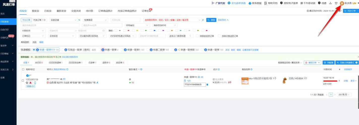 淘宝打单软件教程（淘宝打单系统如何操作）