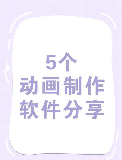 动画卓软件教程（安卓动画软件）