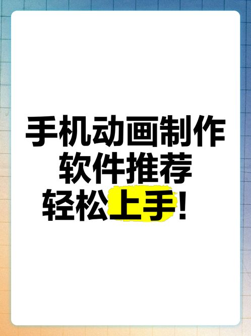 动画卓软件教程（安卓动画软件）
