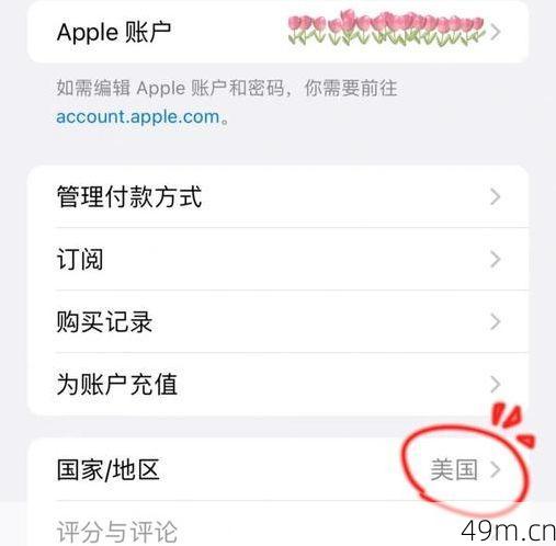美区ID设置教程，如何从零开始创建一个美国Apple ID？