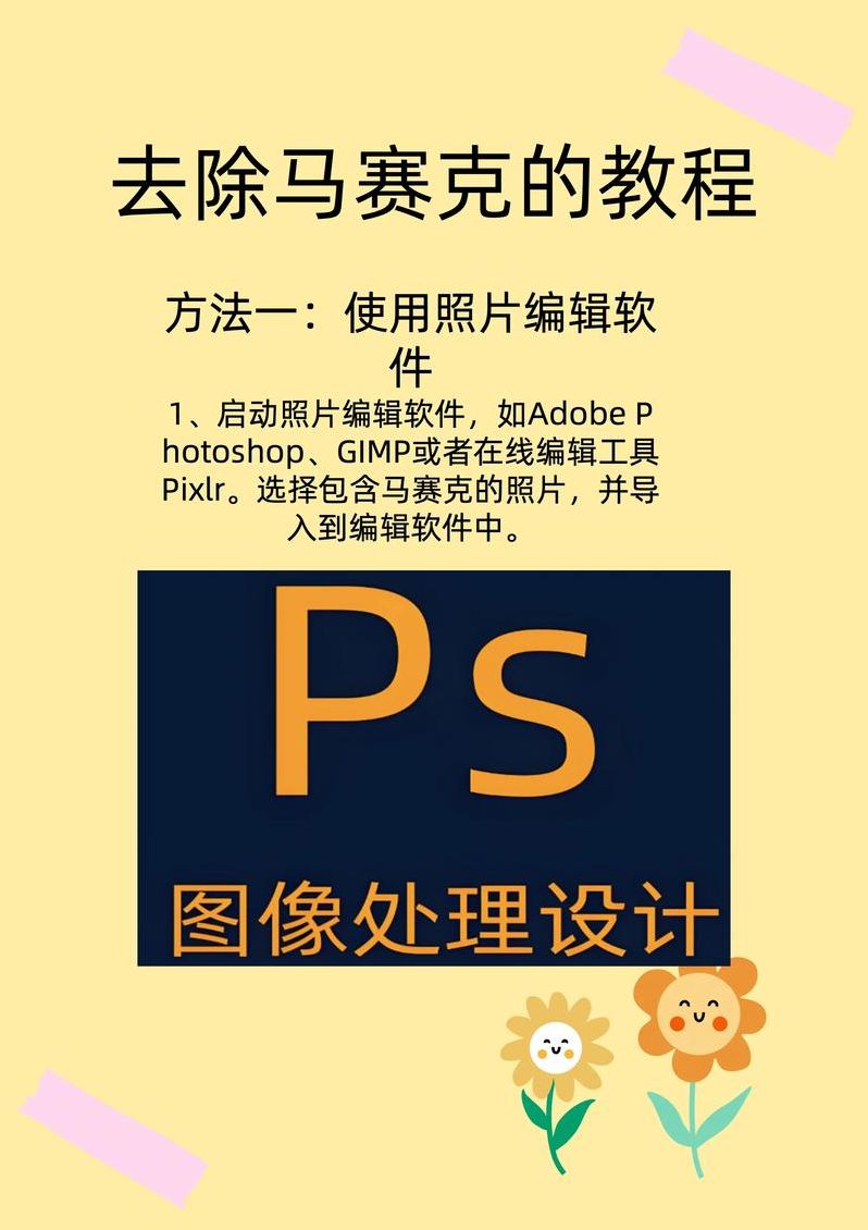 ps照片处理软件教程（ps照片处理软件教程视频）
