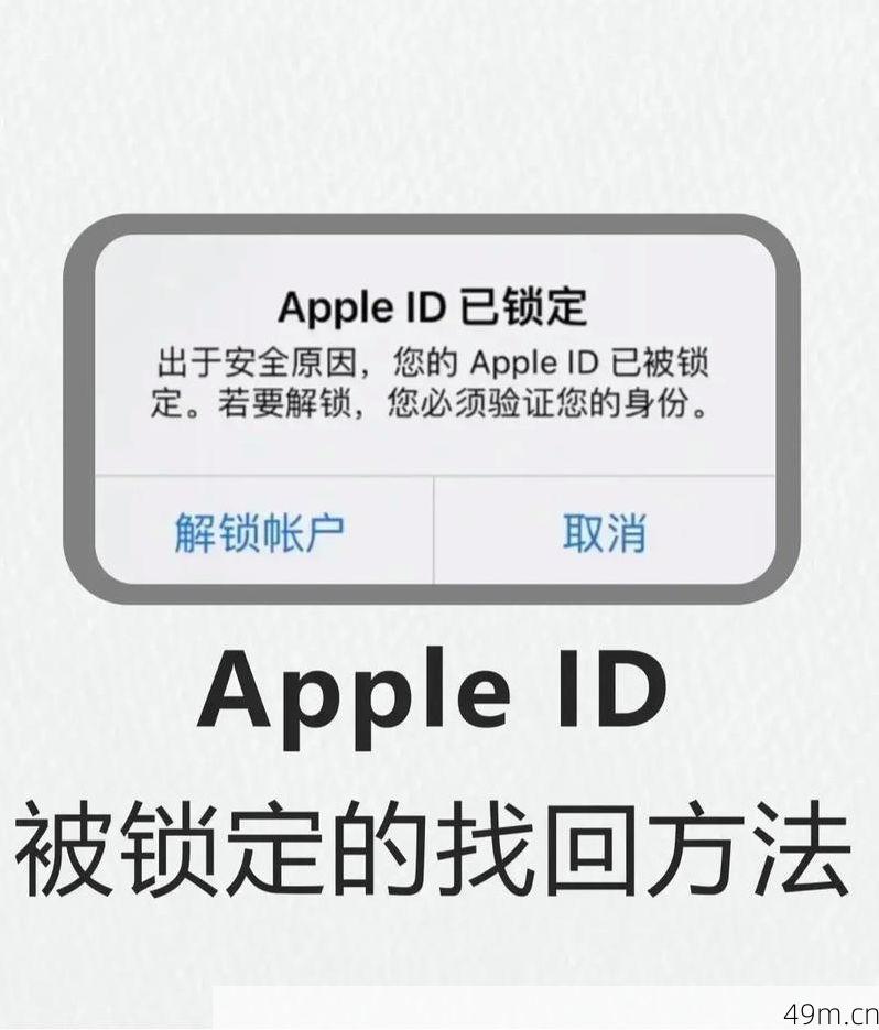 美区ID被锁定怎么办？手把手教你快速解锁并避免再次中招！