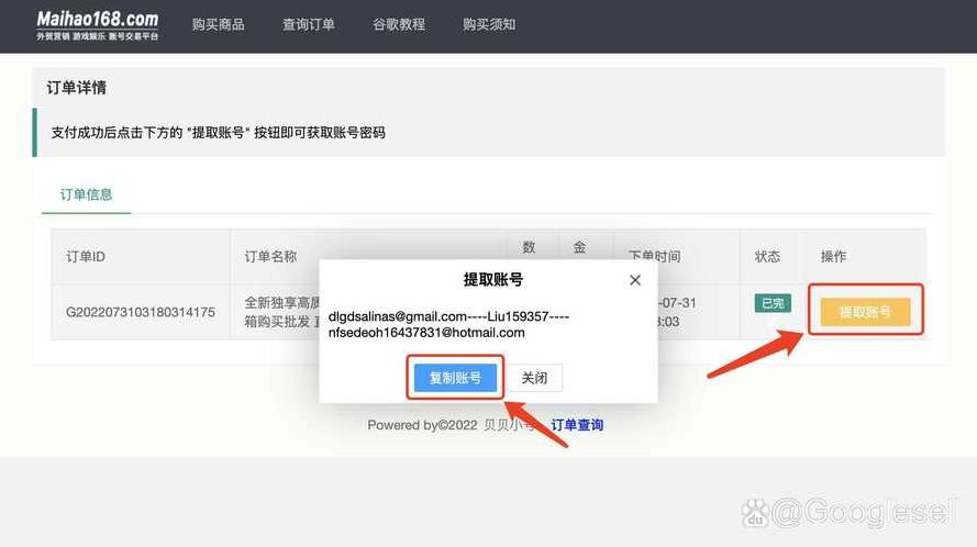 谷歌账号1元自动发货（谷歌一键购买）