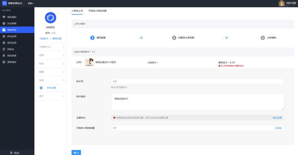 微擎搭建小程序教程（微擎小程序开发教程）