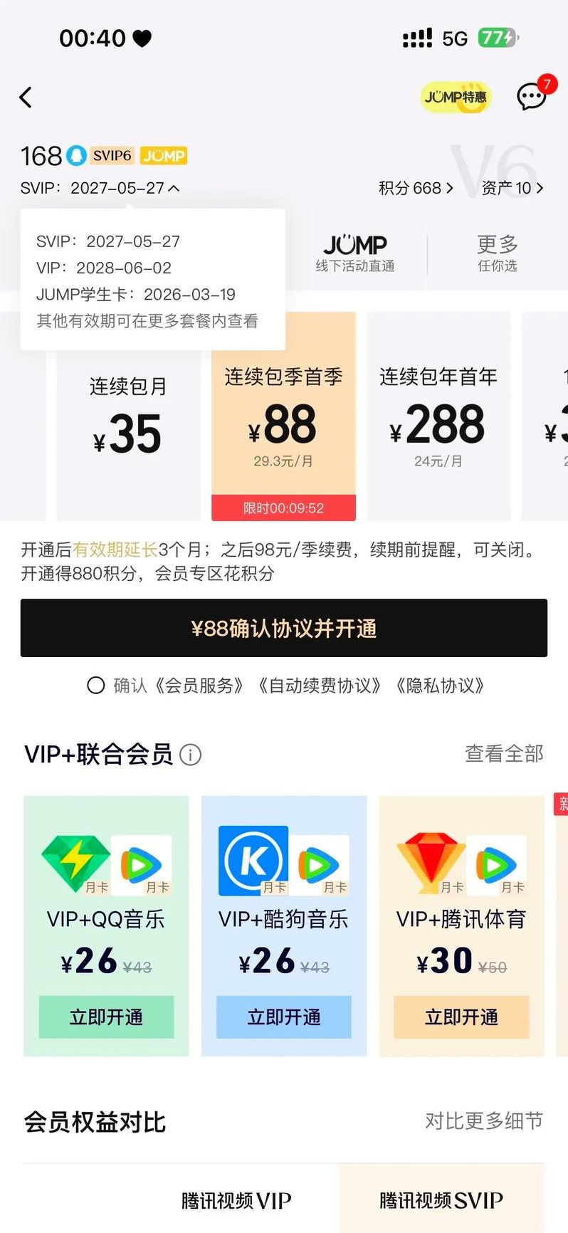 会员账号共享（会员账号共享软件）