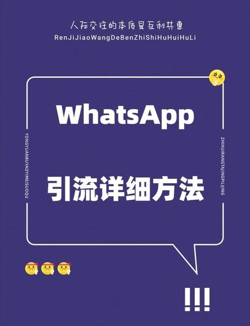whatsap批量精准抓取引流（批量引流是什么意思）