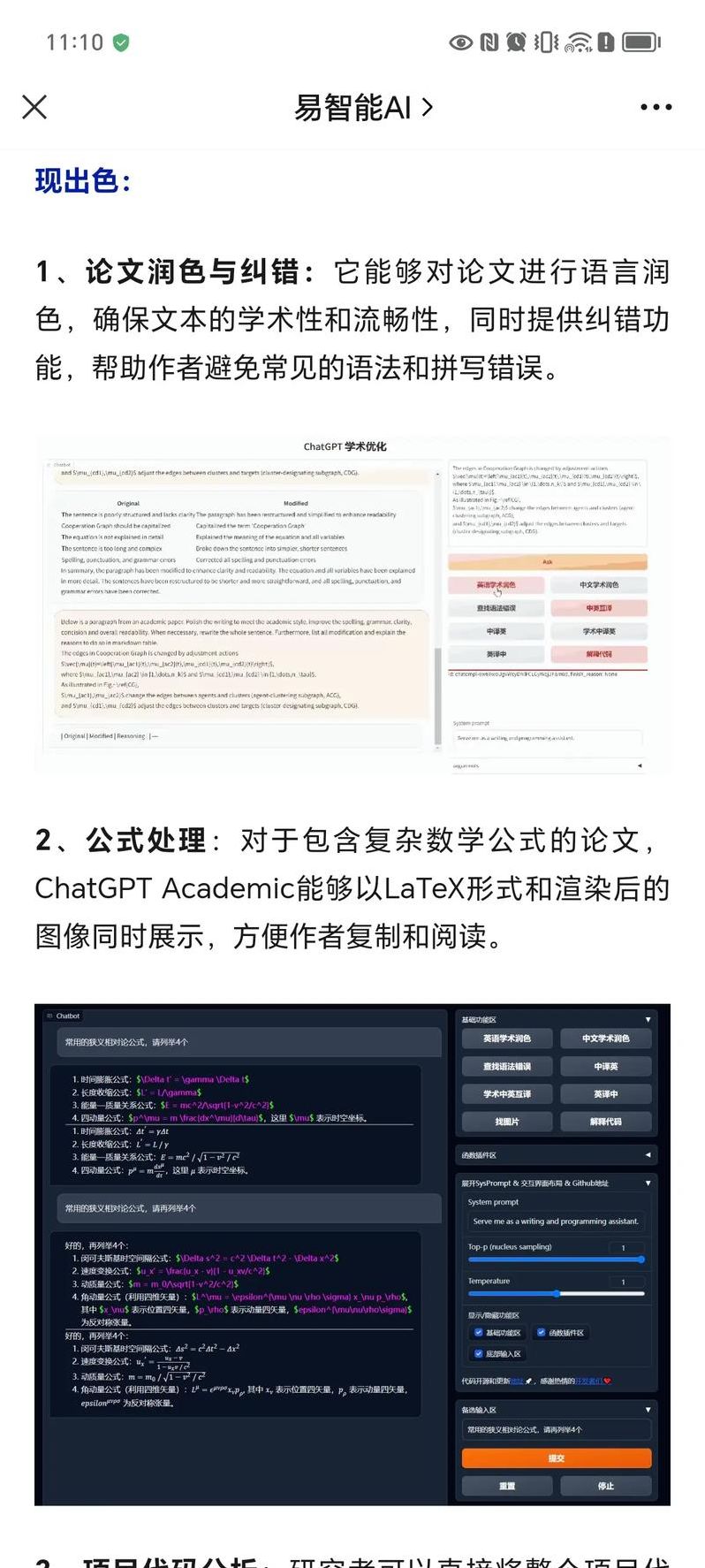 chatgpt写作大师模板（写作达人）