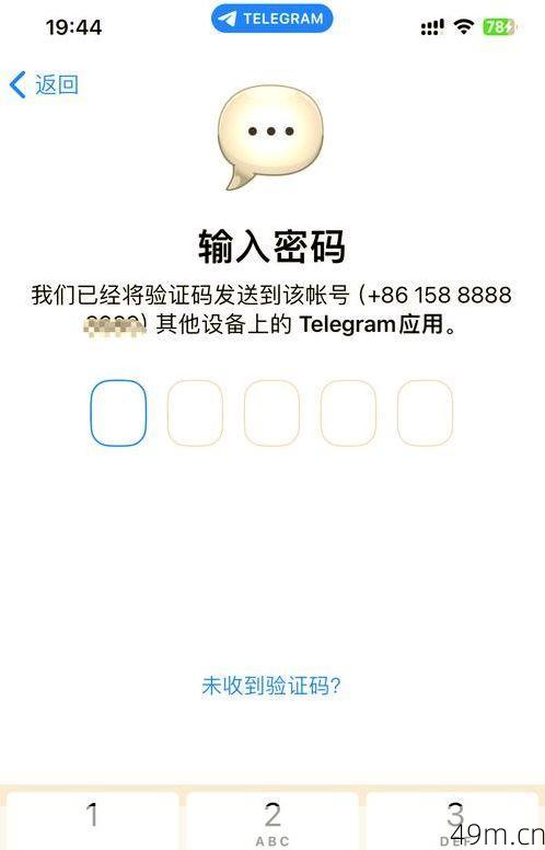 电报注册手机号接收不到验证码？试试这些解决方法！