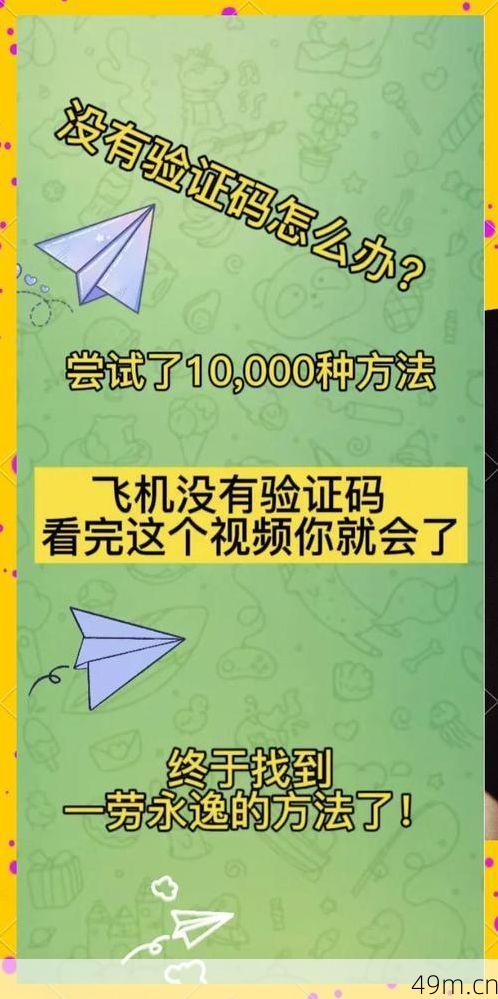 纸飞机绑定虚拟手机号，如何安全又便捷地完成？