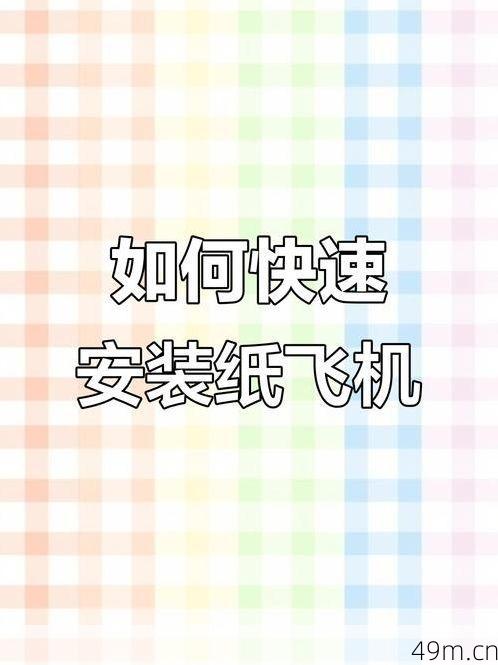 纸飞机绑定虚拟手机号，如何安全又便捷地完成？