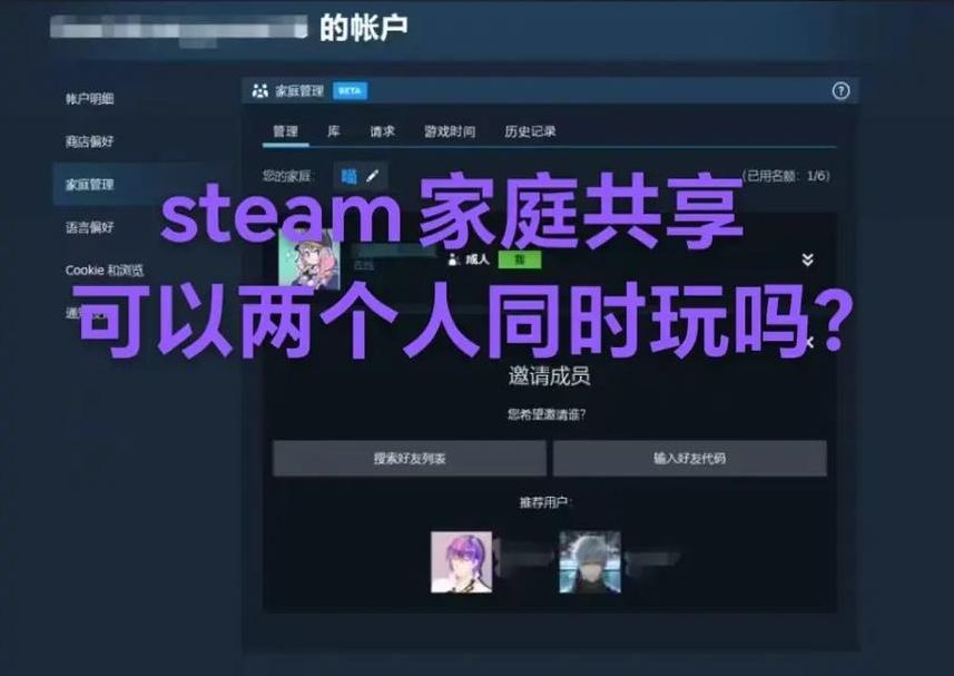 steam家庭共享游戏能联机吗(steam家庭共享游戏可以一起玩吗)
