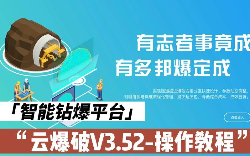 爆破软件教程（爆破软件下载）