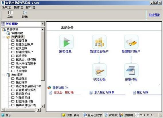 金码出纳软件教程(金码出纳日记账软件)