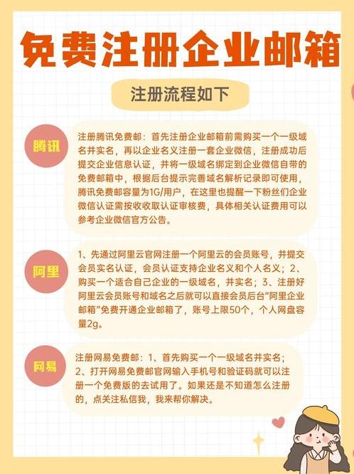 个人注册邮箱怎么注册（如何注册个人邮箱帐号申请）