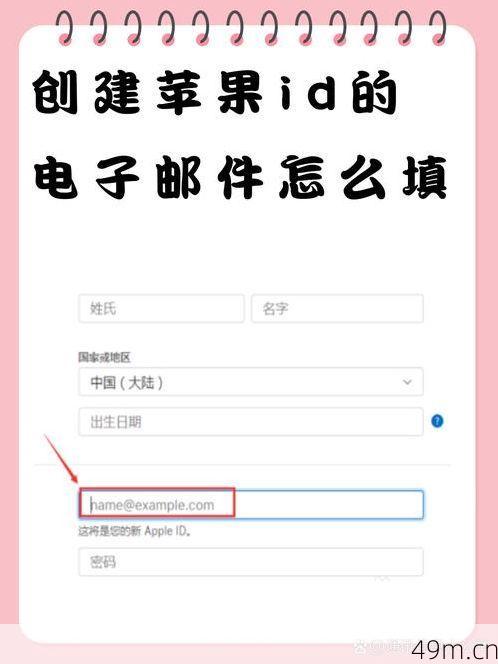 美区Apple ID邮箱怎么填写?手把手教你一次搞定!