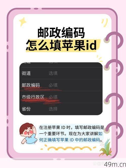 美区Apple ID邮箱怎么填写?手把手教你一次搞定!