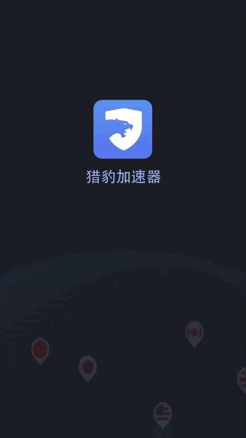 可以上推特的加速器(猎豹每天免费1小时加速)