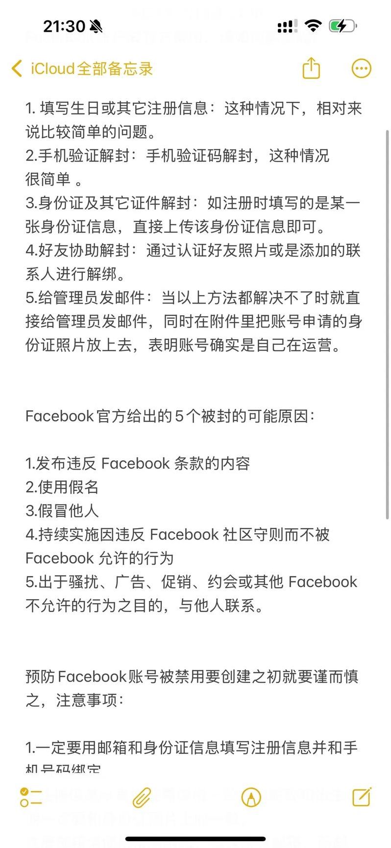 脸书被停用怎么解除（脸书停用是注销的意思吗）