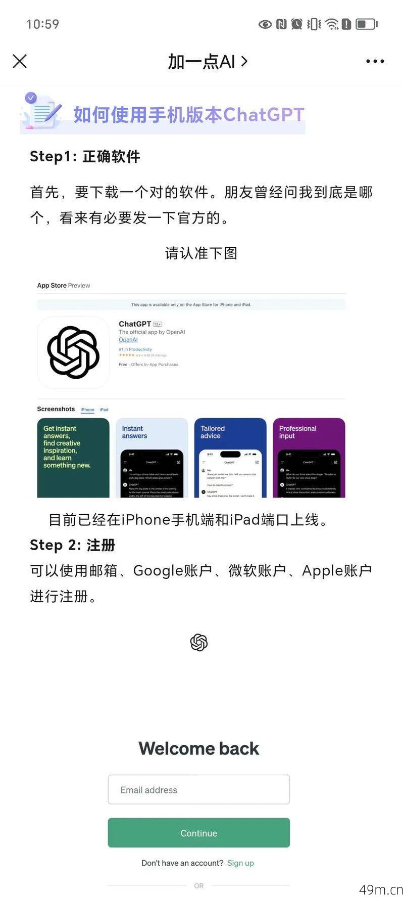 美区ID怎么下载ChatGPT？手把手教你搞定！