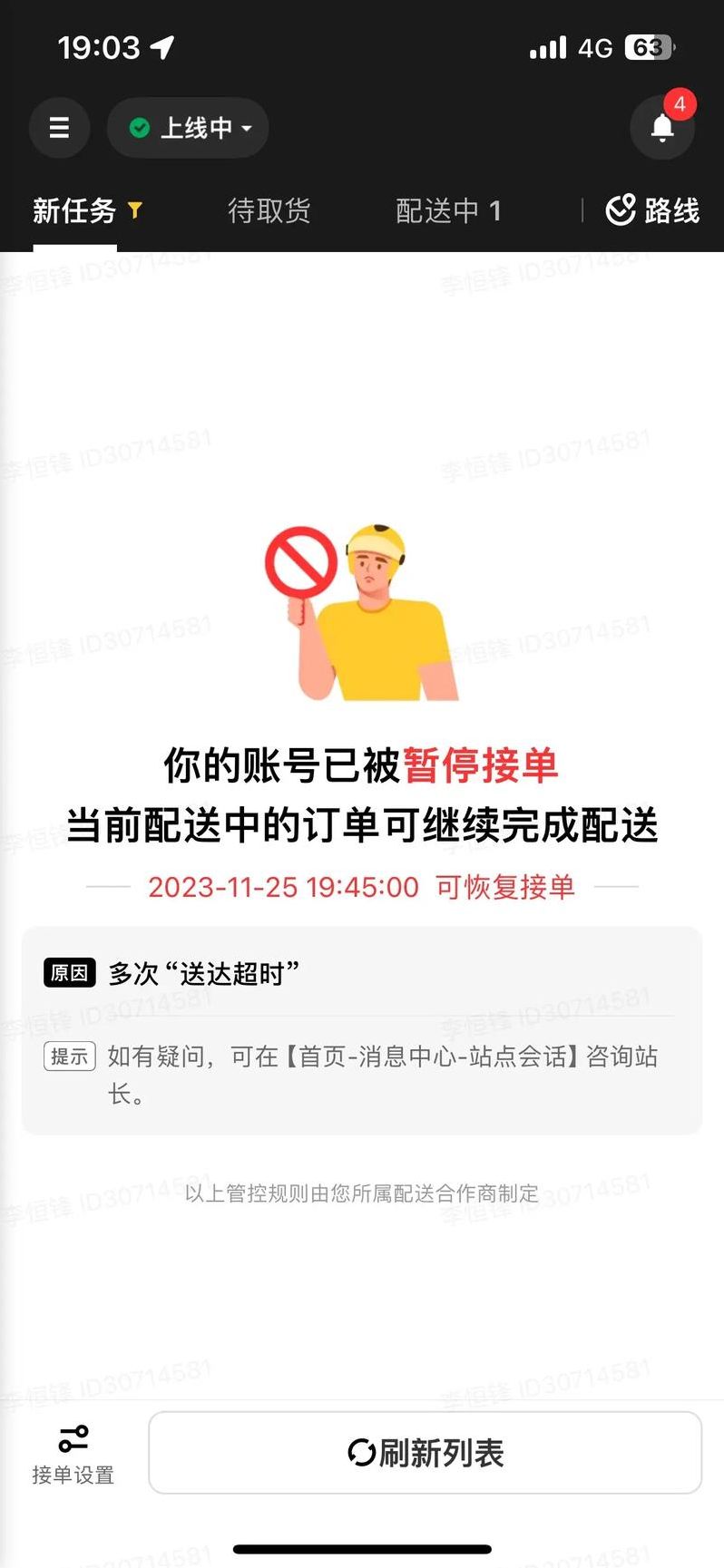 注册不了line（注册不了美团众包是怎么回事）
